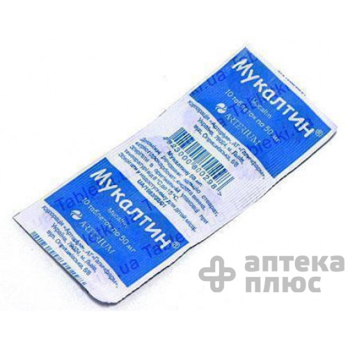 Мукалтин таблетки 50 мг №10