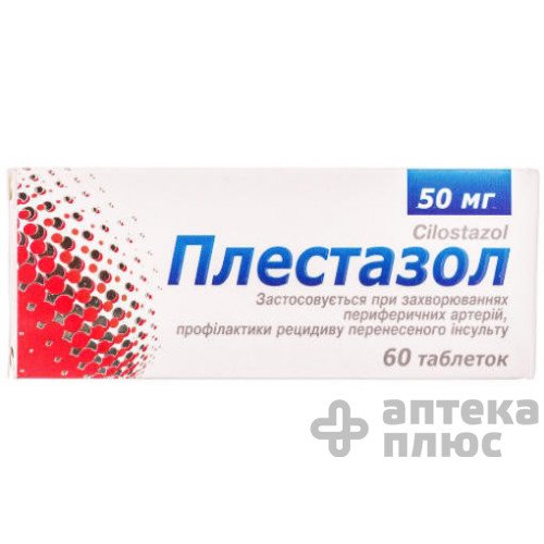 Плестазол таблетки 50 мг №60