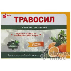 Травосил