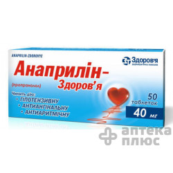 Анаприлин таблетки 40 мг №50