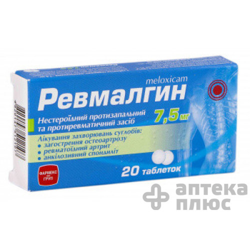 Ревмалгин таблетки 7,5 мг №20