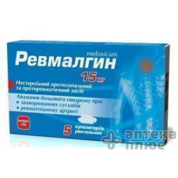 Ревмалгин
