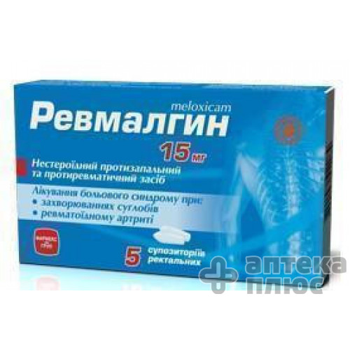 Ревмалгин суппозитории ректальные  15 мг №5