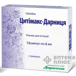 Цитимакс раствор для инъекций 1000 мг ампулы 4 мл №10