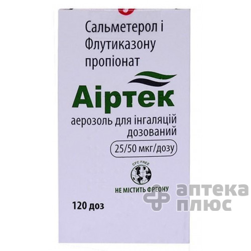 Аиртек аэр. 25 мкг/доза + 50 мкг/доза 120 доз №1
