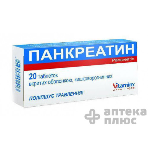 Панкреатин таблетки п/о киш.-раств. 250 мг №20