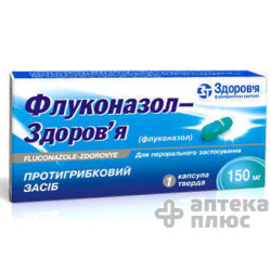 Флуконазол капсулы 150 мг №1
