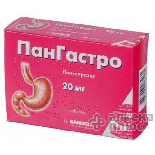 Пангастро таблетки гастрорезист. 20 мг №14
