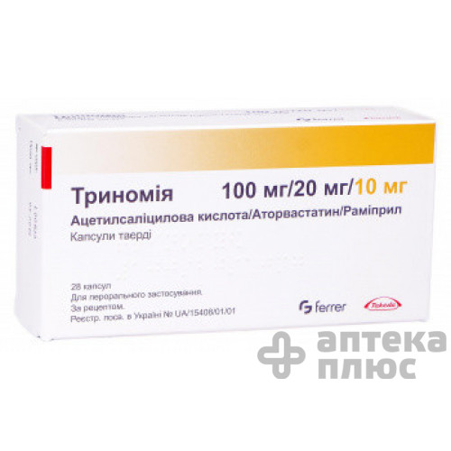 Триномія капсули 100 мг + 20 мг + 10 мг блістер №28