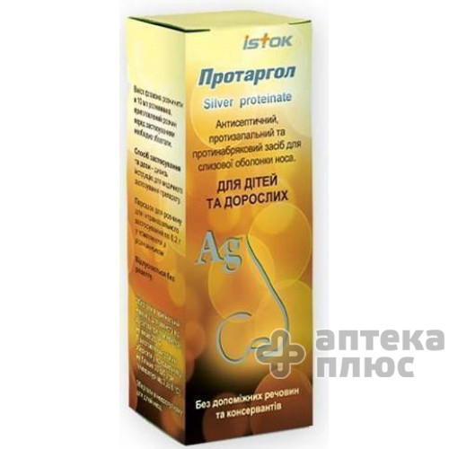 Протаргол порошок д/интраназ. прим. 0,2 г флакон 10 мл №1