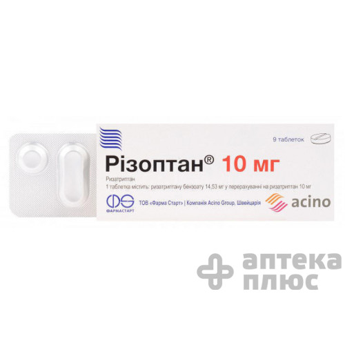 Різоптан таблетки 10 мг №9
