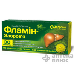 Фламин таблетки 50 мг блистер №30