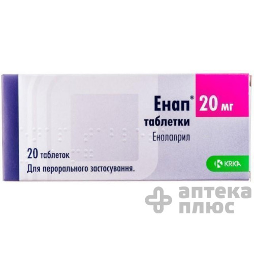 Энап таблетки 20 мг №20