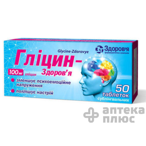 Гліцин таблетки сублінгвал. 100 мг №50