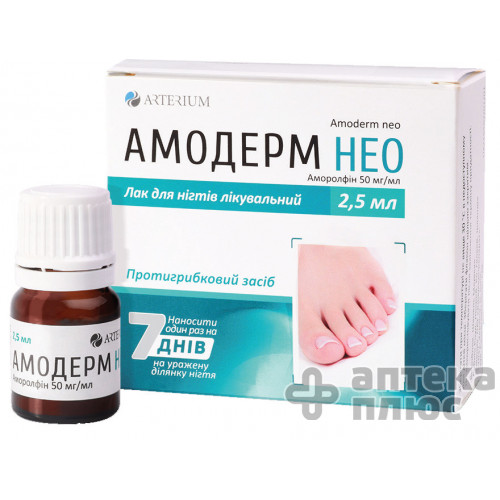 Амодерм нео лак д/нігтів 50 мг/мл флакон 2 №5 мл