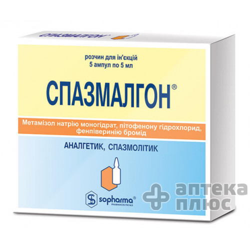 Спазмалгон розчин для інєкцій ампули 5 мл