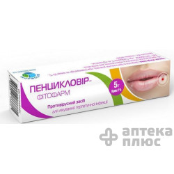 Пенцикловір