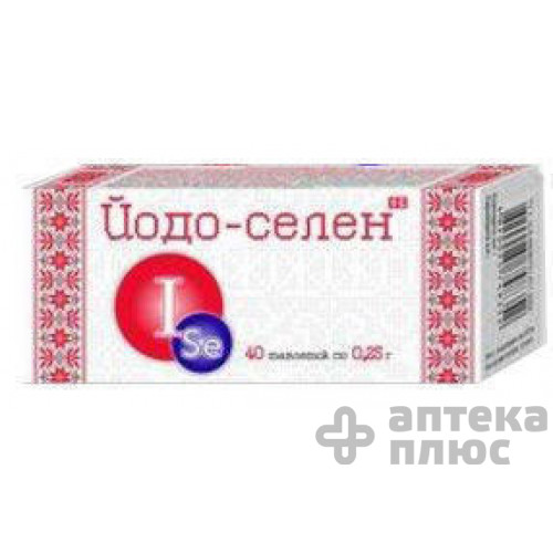 Йодо-Селен таблетки 250 мг №40