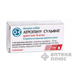 Атропин