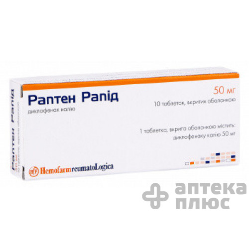 Раптен рапід таблетки в/о 50 мг №10