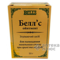Беллс Ойнтмент
