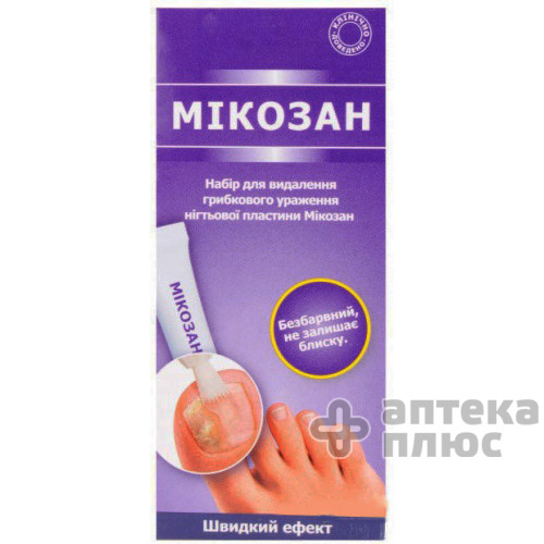 Микозан набор сироватка д / нігтів туба з пензликом