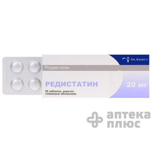 Редистатин таблетки в/о 20 мг №30