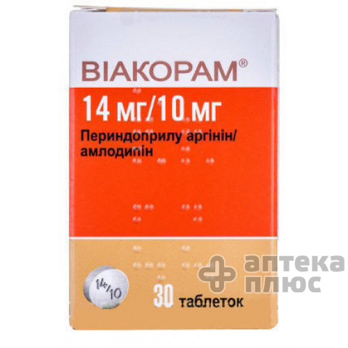 Віакорам таблетки 14 мг + 10 мг контейн. №30