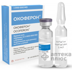 Окоферон порошок 1 млн МО флакон №1