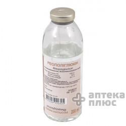 Реополиглюкин раствор для инфузий бут. 200 мл