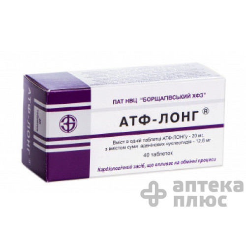 Атф-лонг таблетки 20 мг №40