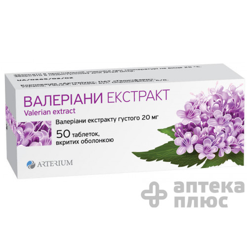 Валерианы Экстракт табл. п/о 20 мг №50
