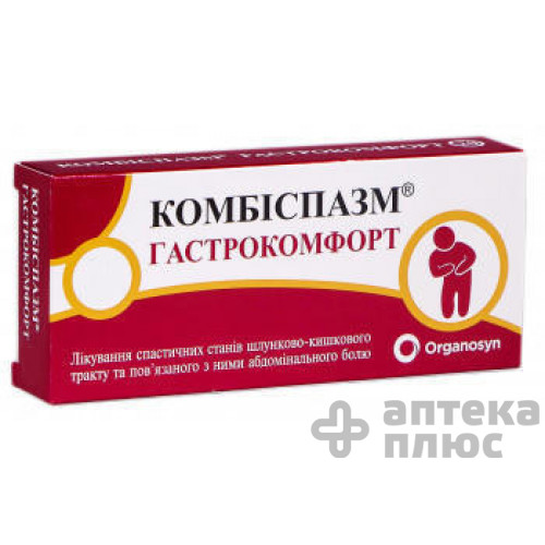 Комбиспазм Гастрокомфорт таблетки п/о №10