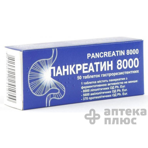 Панкреатин 8000 таблетки №50