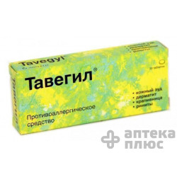 Тавегил