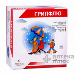 Грипфлю
