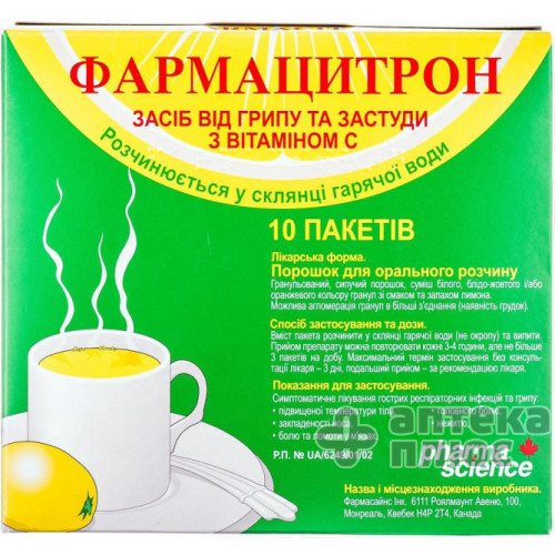 Фармацитрон порошок 23 г пакет №10