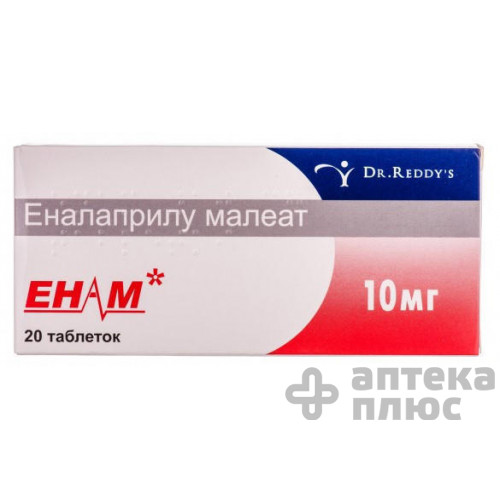 Энам таблетки 10 мг №20