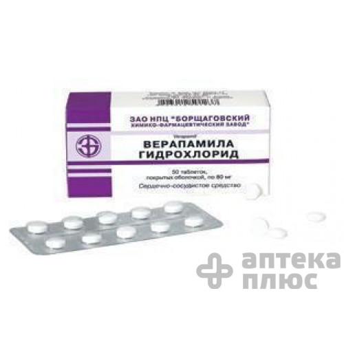 Верапаміл таблетки в/о 80 мг №50