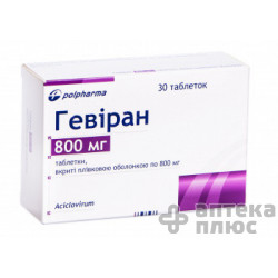 Гевиран таблетки п/о 800 мг №30
