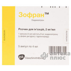 Зофран