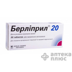 Берлиприл