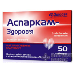 Аспаркам таблетки блістер №50