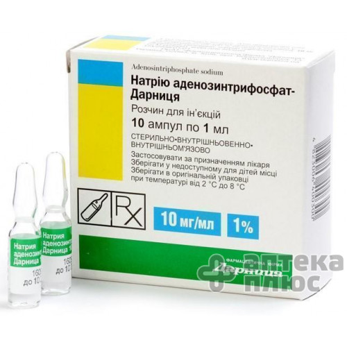 Натрію аденозинтрифосфат розчин для інєкцій 1% ампули 1 мл №10