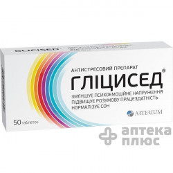 Гліцисед