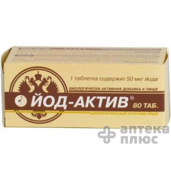 Йод-Актив Плюс