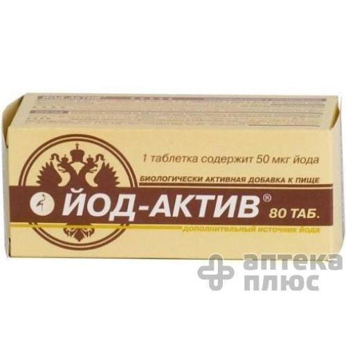 Йод-актив плюс таблетки №80