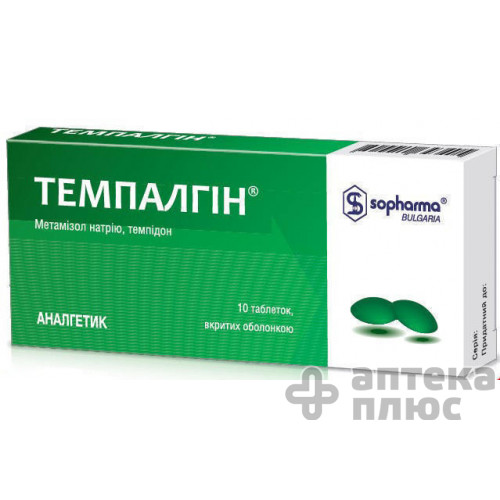Темпалгин таблетки п/о №10