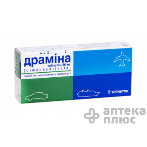 Драмина таблетки 50 мг №5