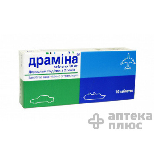 Драмина таблетки 50 мг №10